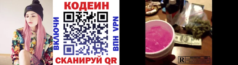 закладки  Брюховецкая  Codein напиток Lean (лин) 